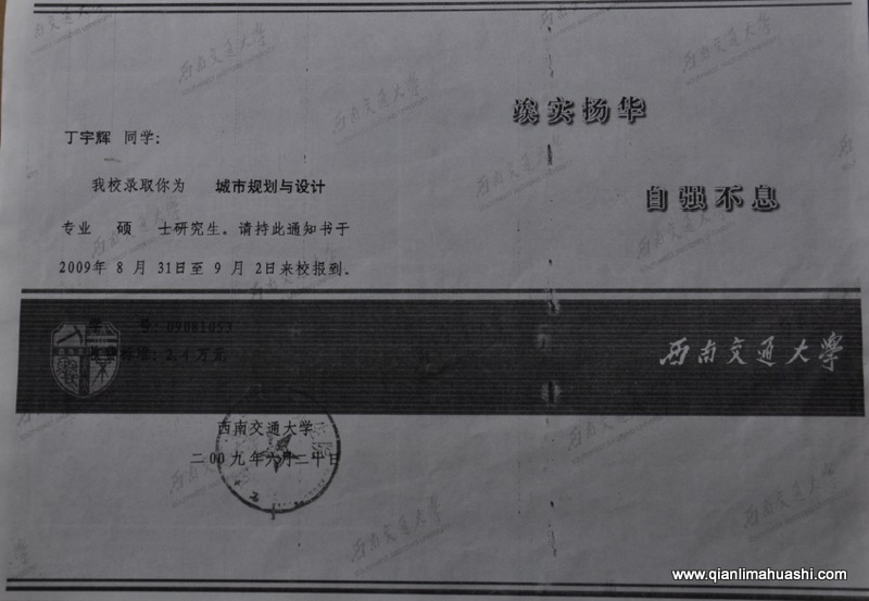 乐山千里马画室学生丁宇辉被西南交通大学录取