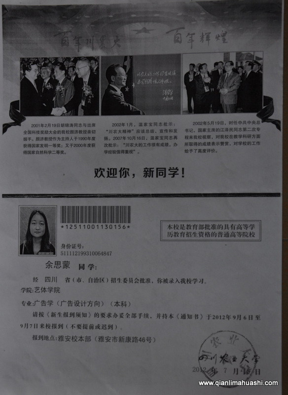 乐山千里马画室学生余思蒙被四川农业大学录取