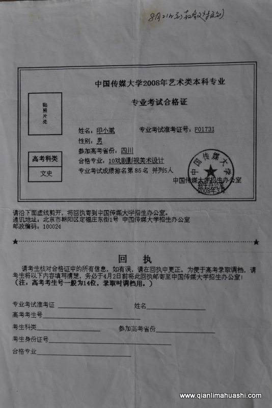 乐山千里马画室学生印小彬被四川美术学院录取