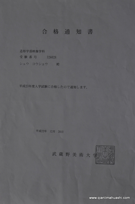 乐山千里马画室学生学生被日本武藏野美术大学录取